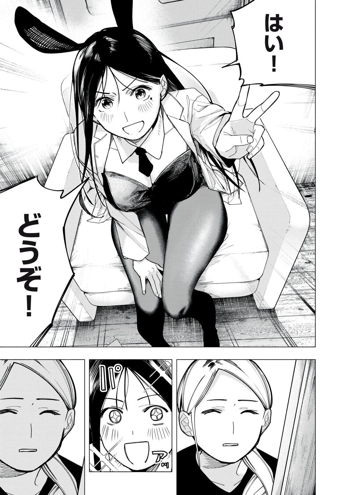 Yane no Shita no Artemis Chap 30 - Next Chap 31