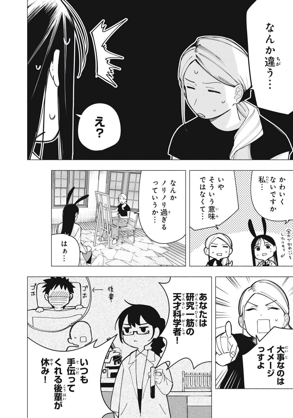 Yane no Shita no Artemis Chap 30 - Next Chap 31