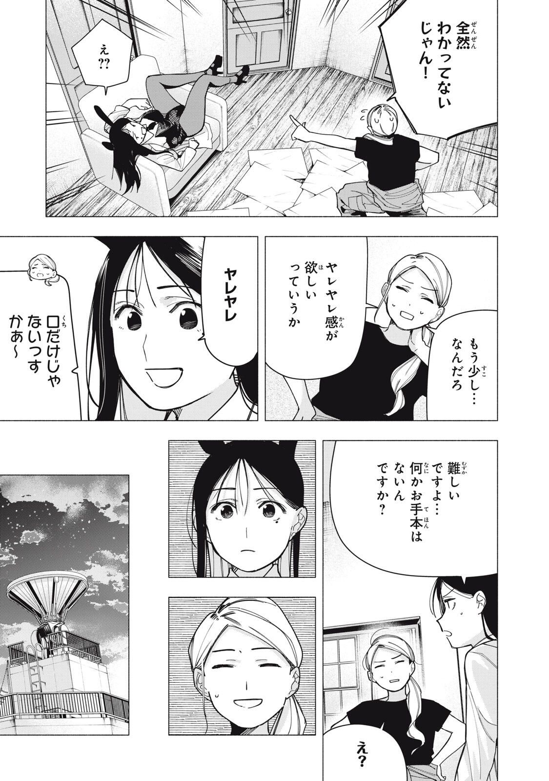 Yane no Shita no Artemis Chap 30 - Next Chap 31