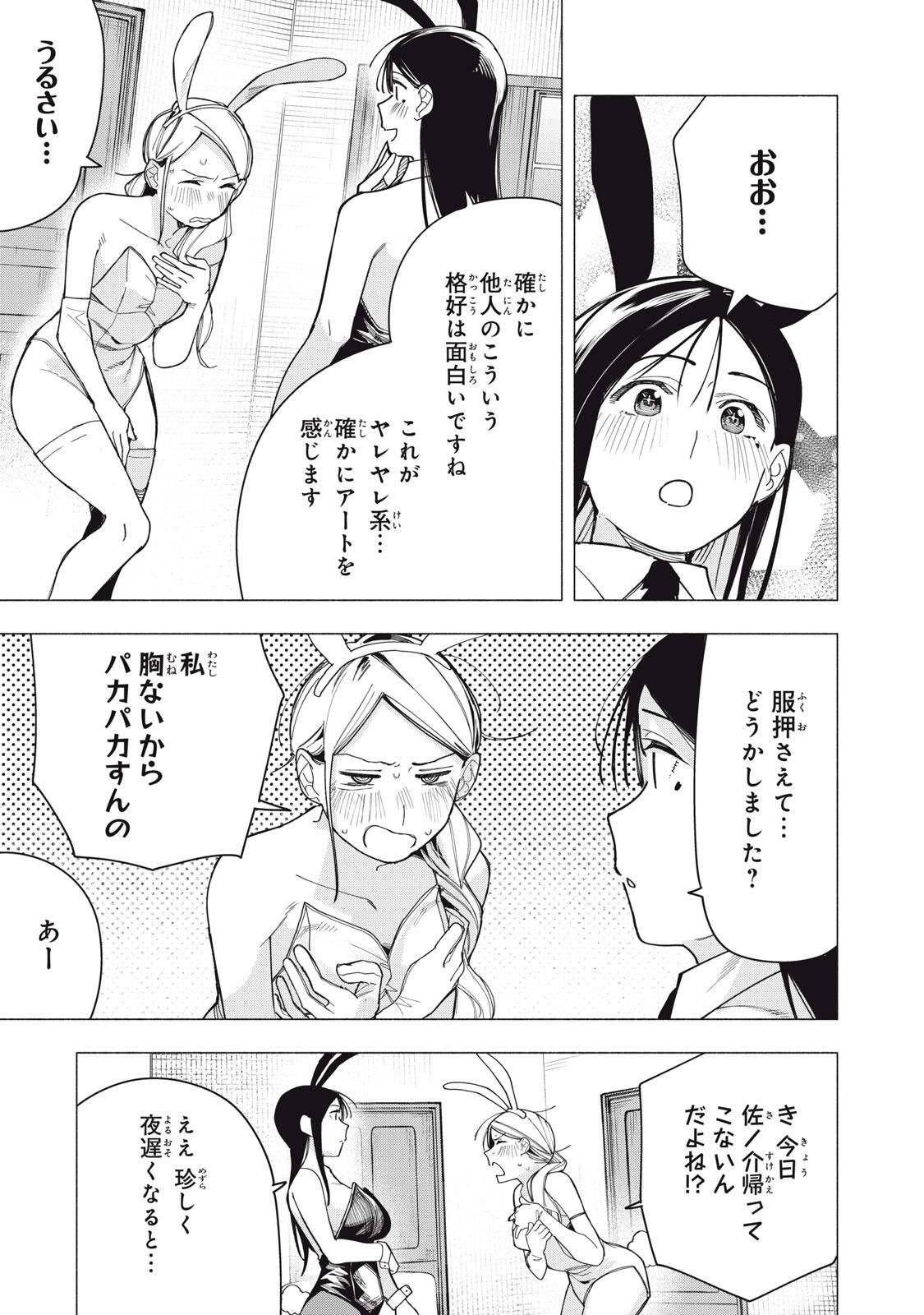 Yane no Shita no Artemis Chap 30 - Next Chap 31