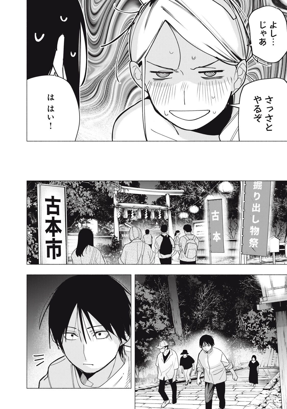 Yane no Shita no Artemis Chap 30 - Next Chap 31