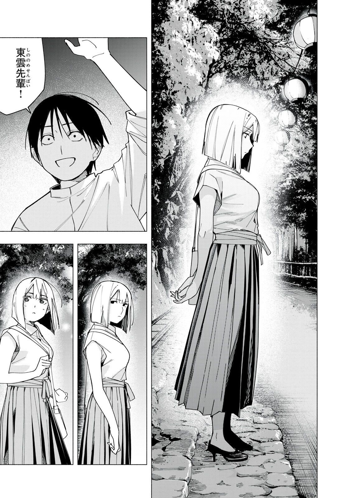 Yane no Shita no Artemis Chap 30 - Next Chap 31