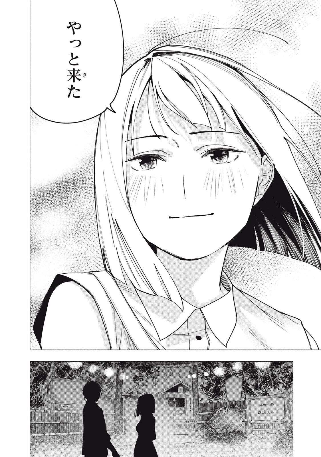 Yane no Shita no Artemis Chap 30 - Next Chap 31