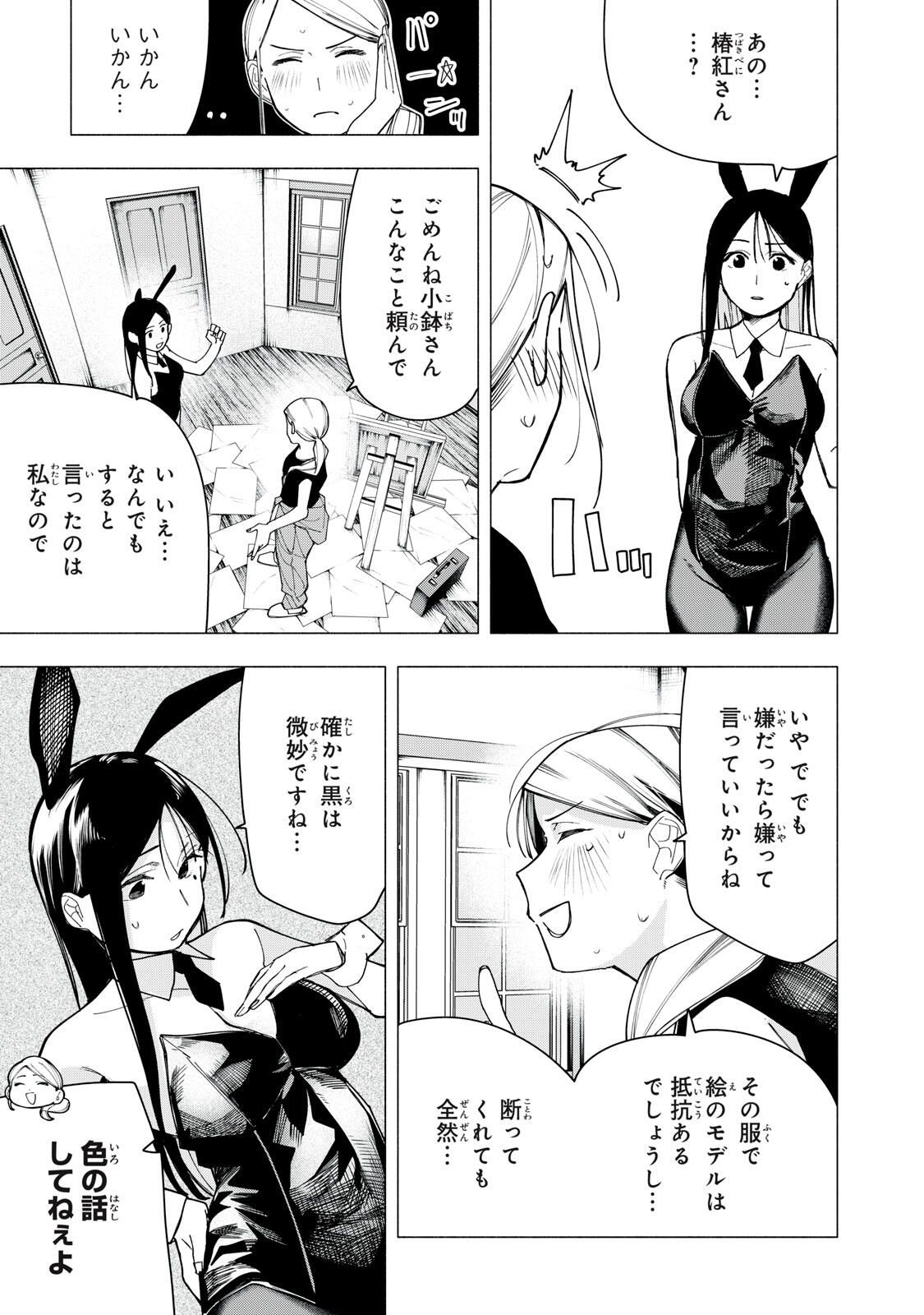 Yane no Shita no Artemis Chap 30 - Next Chap 31