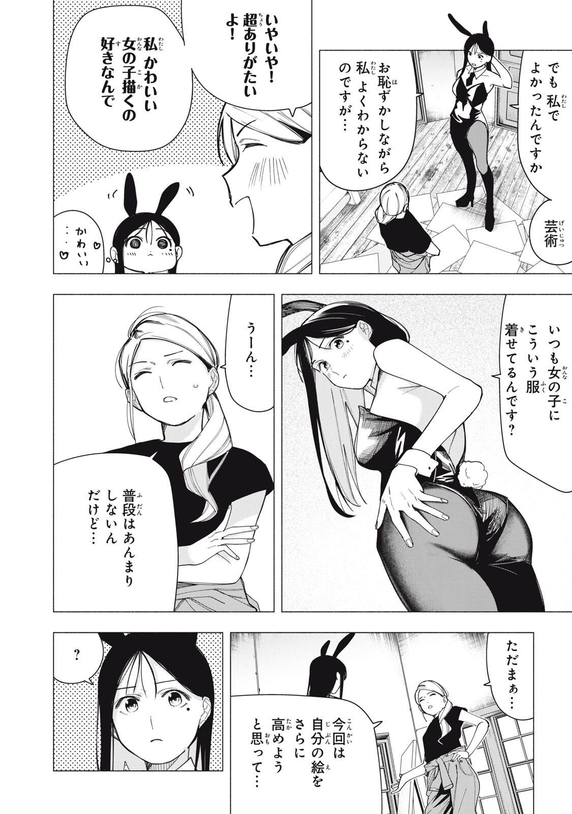 Yane no Shita no Artemis Chap 30 - Next Chap 31