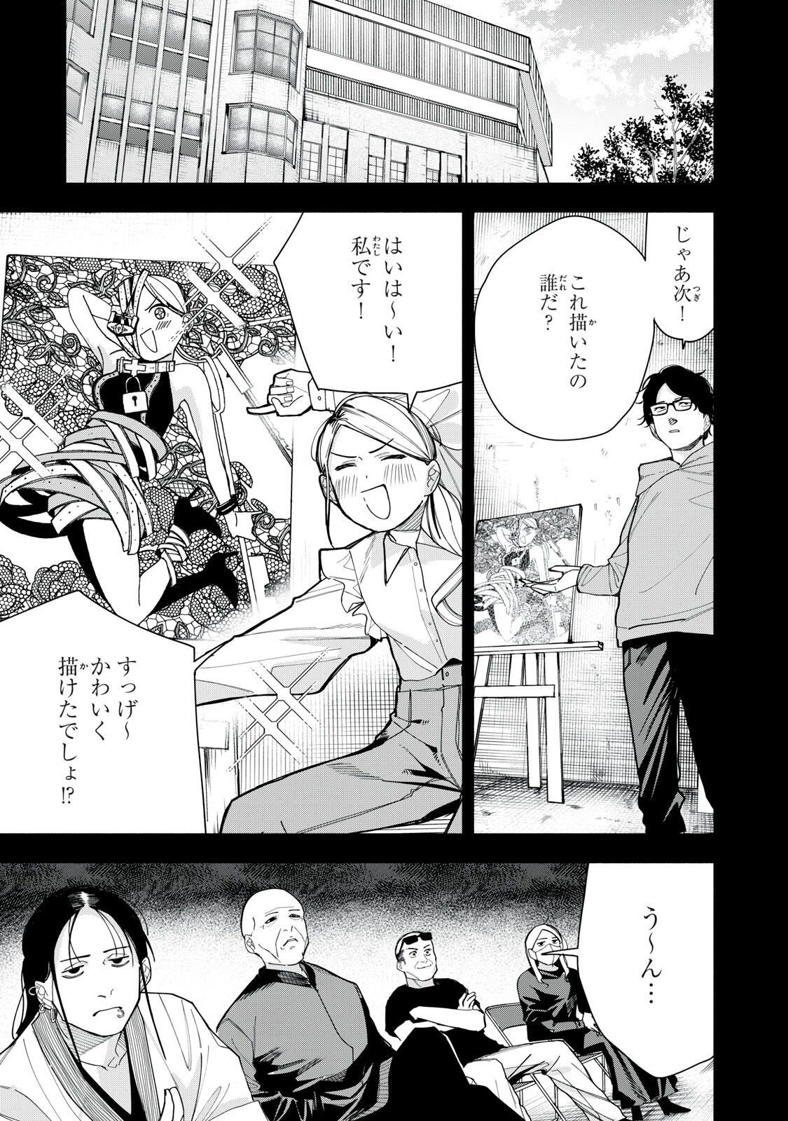 Yane no Shita no Artemis Chap 30 - Next Chap 31