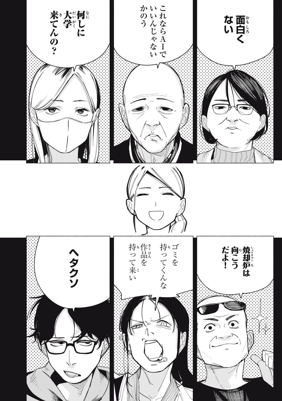 Yane no Shita no Artemis Chap 30 - Next Chap 31