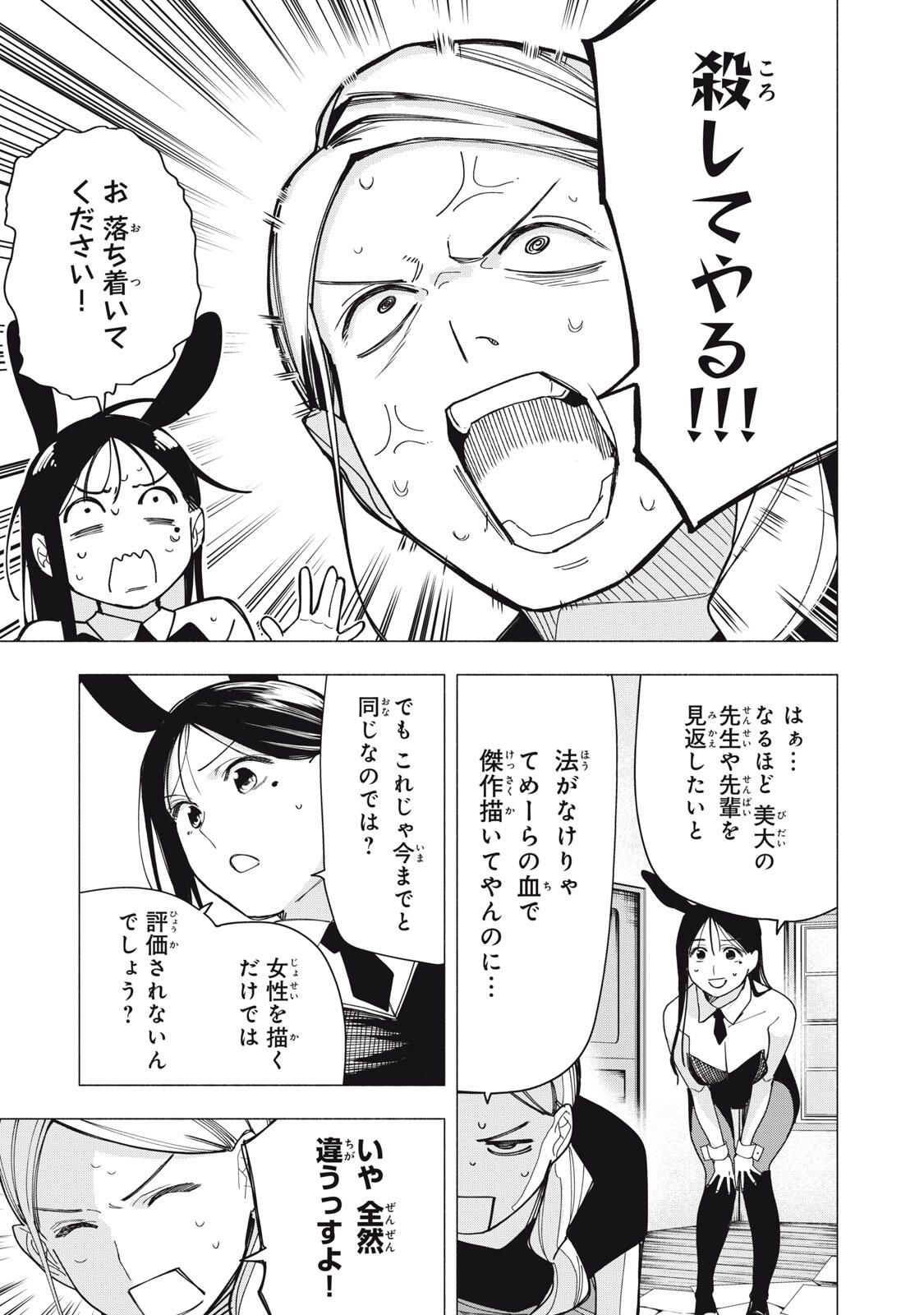 Yane no Shita no Artemis Chap 30 - Next Chap 31