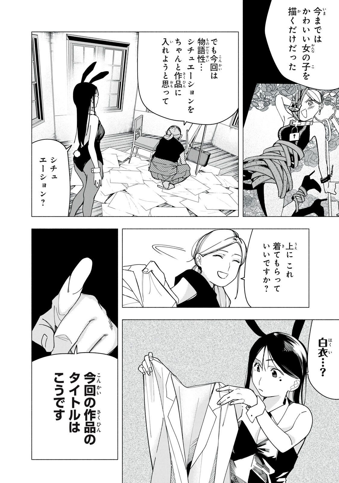 Yane no Shita no Artemis Chap 30 - Next Chap 31