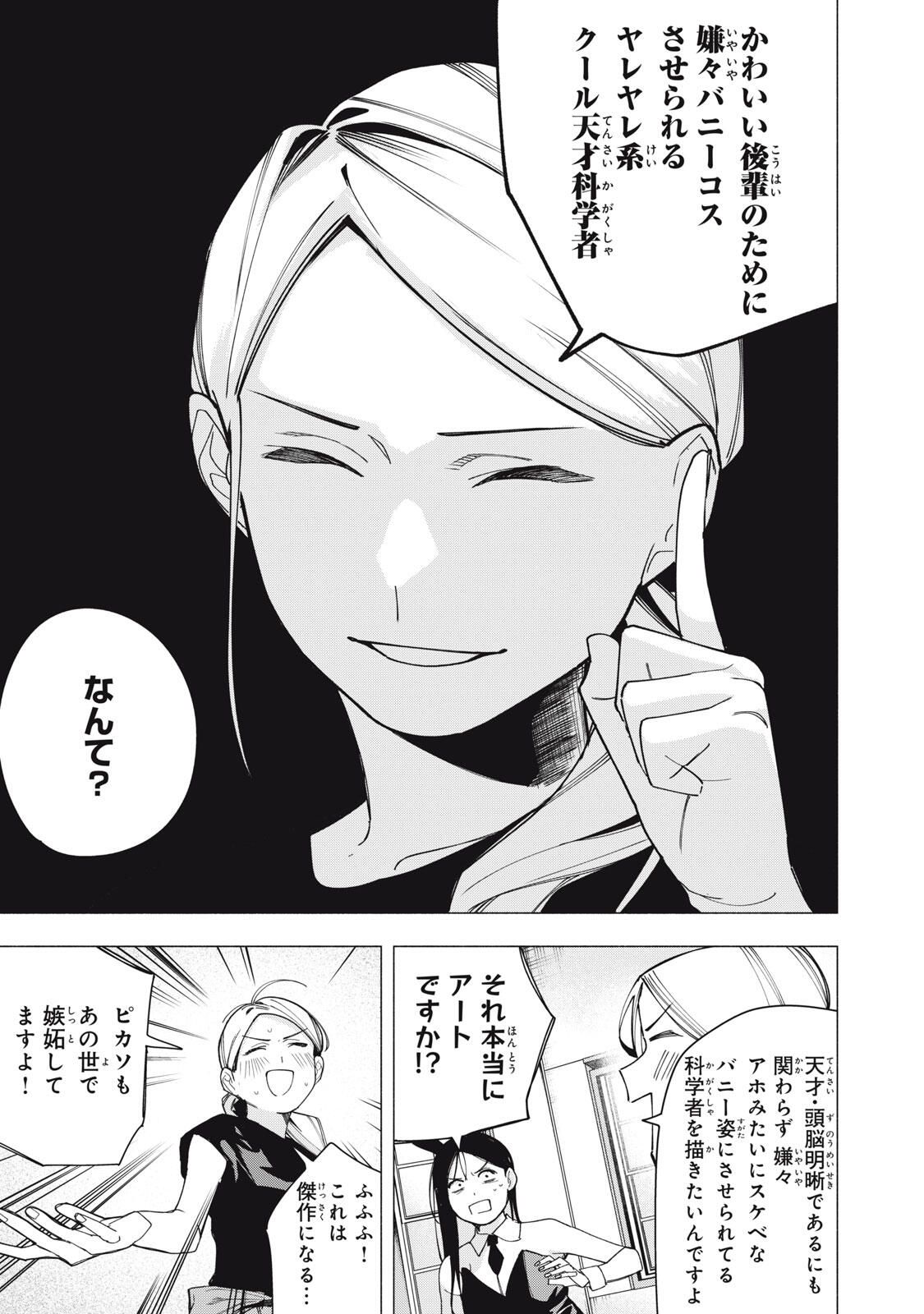 Yane no Shita no Artemis Chap 30 - Next Chap 31