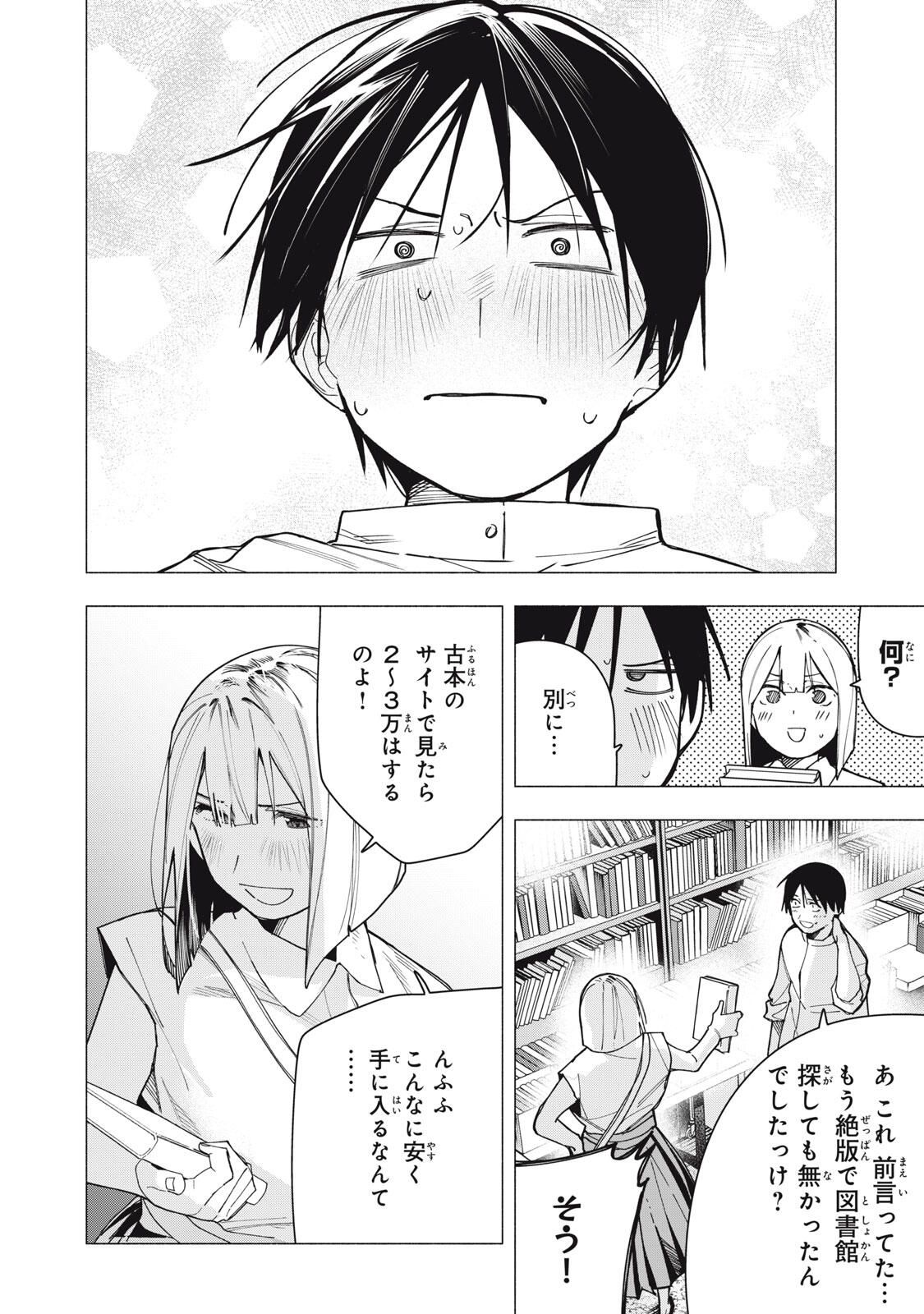 Yane no Shita no Artemis Chap 31 - Next Chap 32