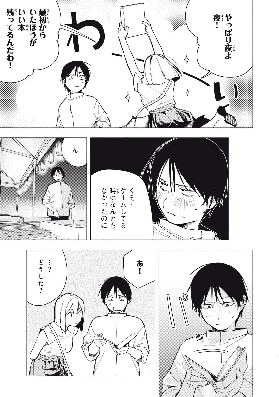 Yane no Shita no Artemis Chap 31 - Next Chap 32