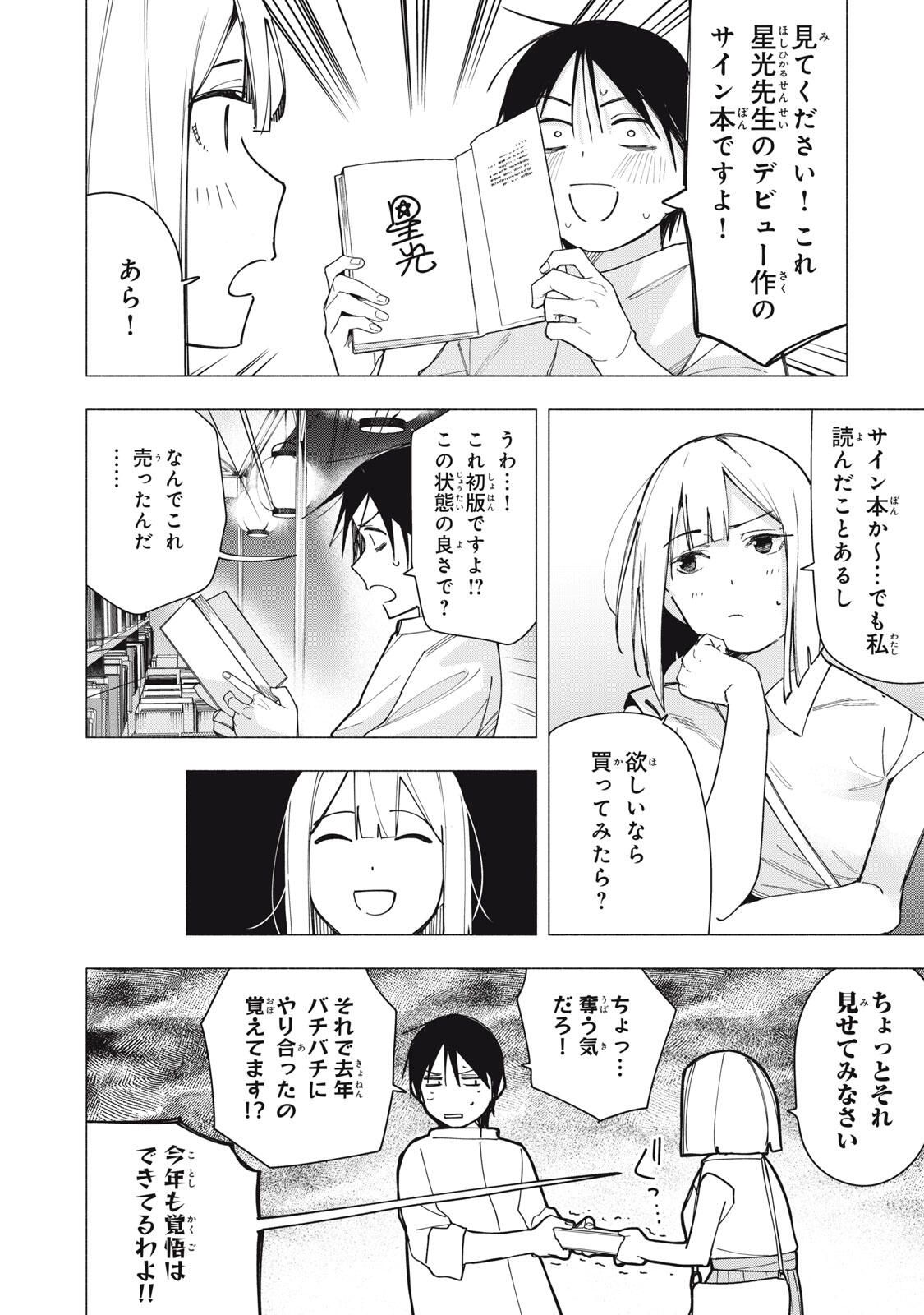 Yane no Shita no Artemis Chap 31 - Next Chap 32