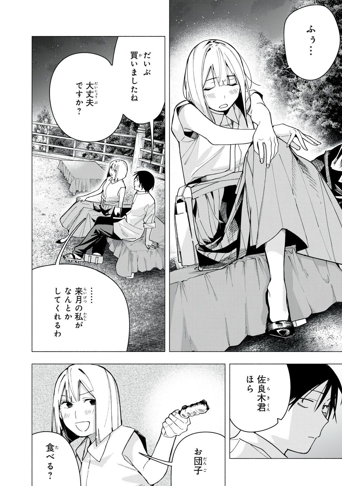 Yane no Shita no Artemis Chap 31 - Next Chap 32