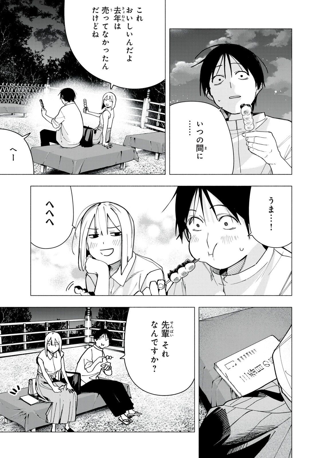 Yane no Shita no Artemis Chap 31 - Next Chap 32