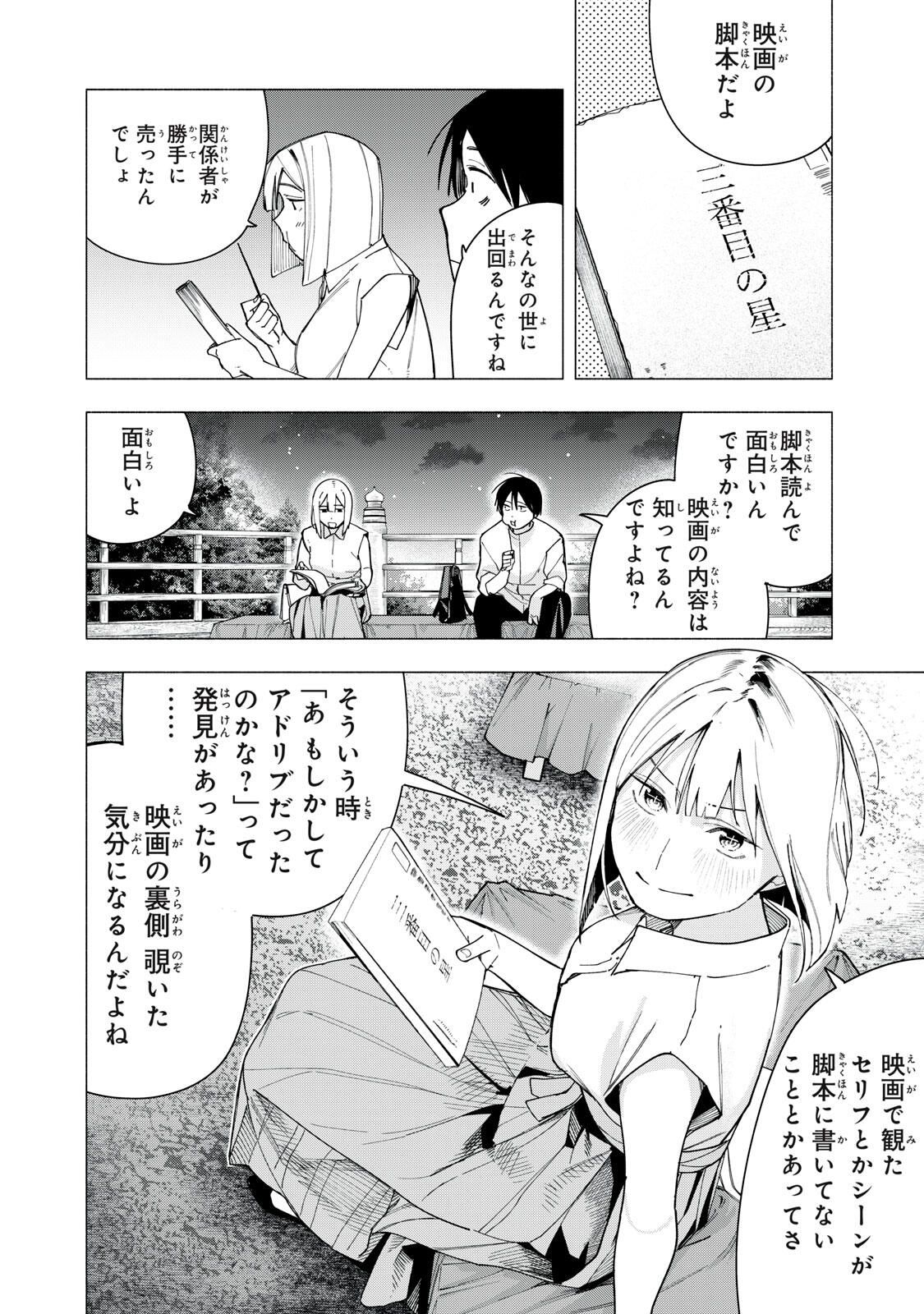 Yane no Shita no Artemis Chap 31 - Next Chap 32