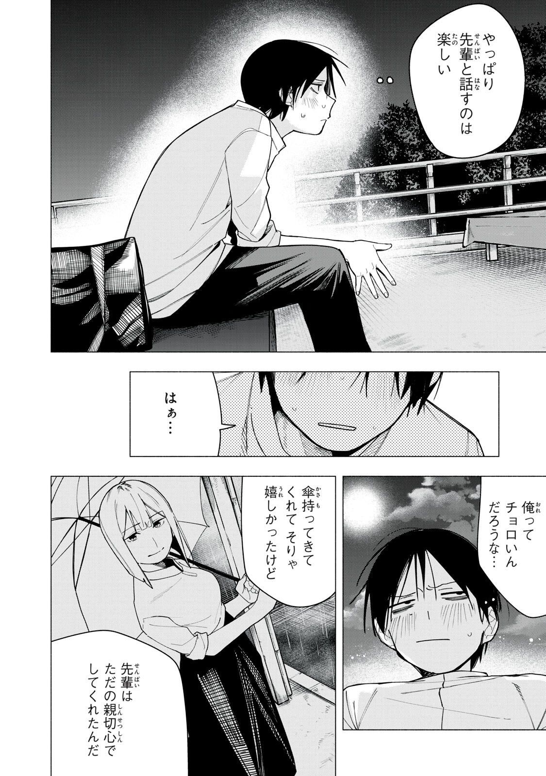 Yane no Shita no Artemis Chap 31 - Next Chap 32