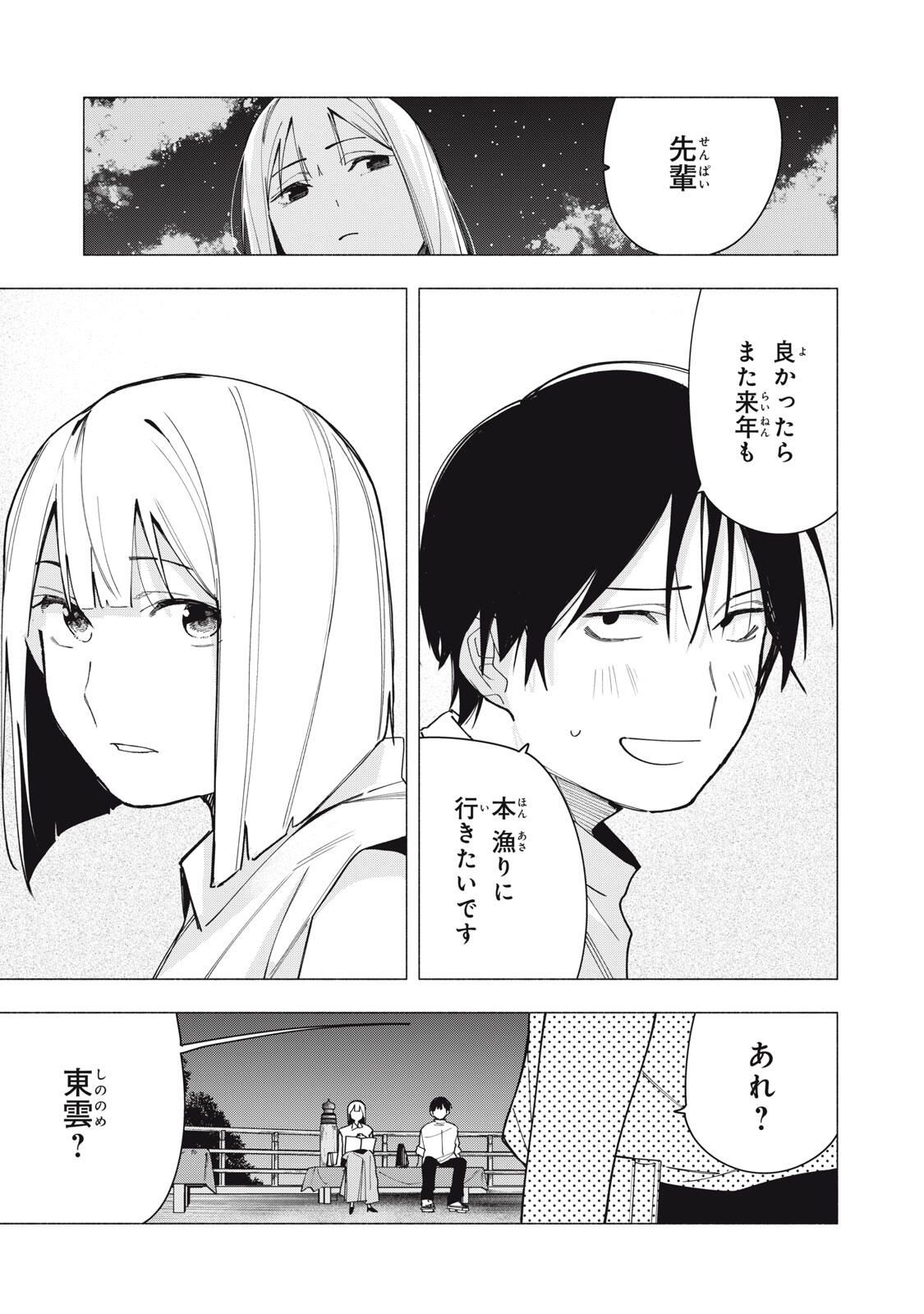 Yane no Shita no Artemis Chap 31 - Next Chap 32