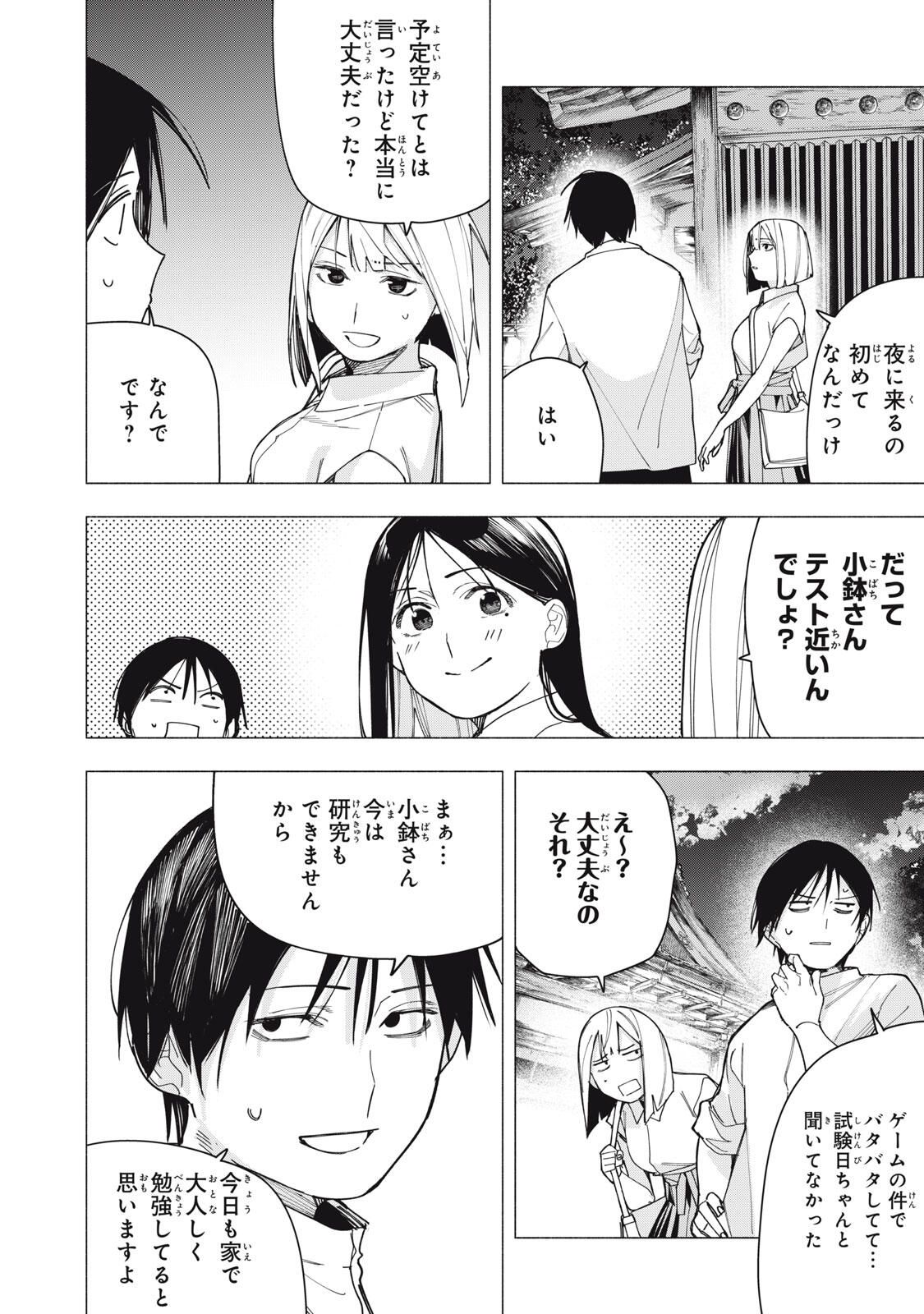 Yane no Shita no Artemis Chap 31 - Next Chap 32