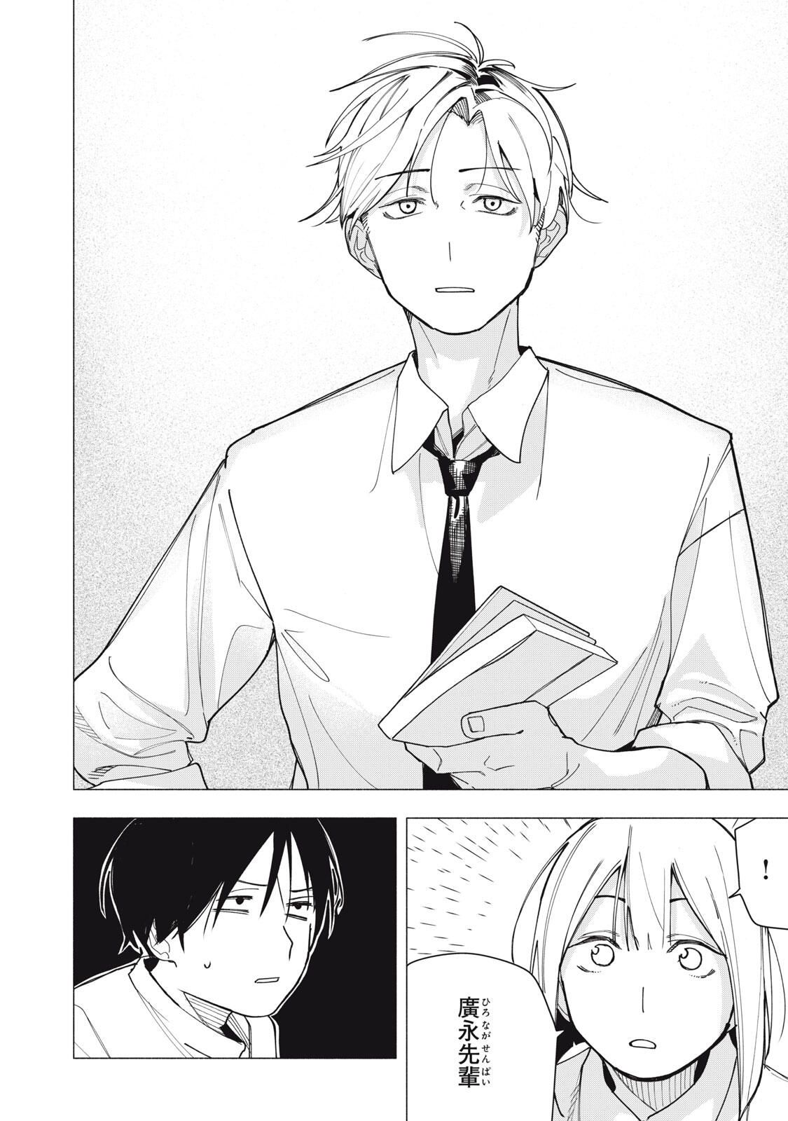 Yane no Shita no Artemis Chap 31 - Next Chap 32