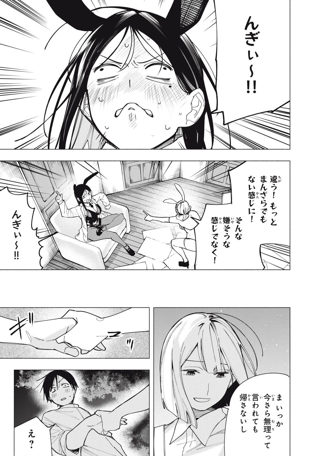 Yane no Shita no Artemis Chap 31 - Next Chap 32