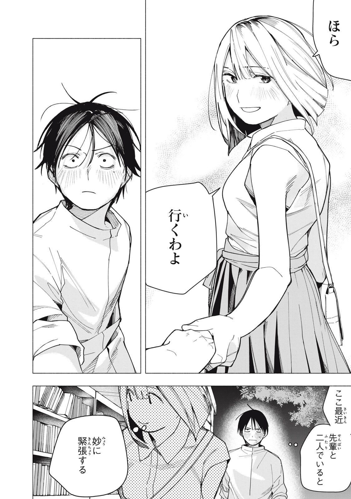 Yane no Shita no Artemis Chap 31 - Next Chap 32