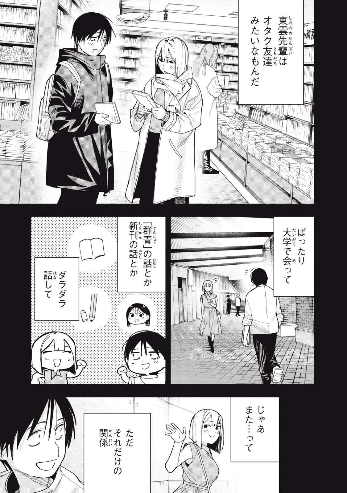 Yane no Shita no Artemis Chap 31 - Next Chap 32