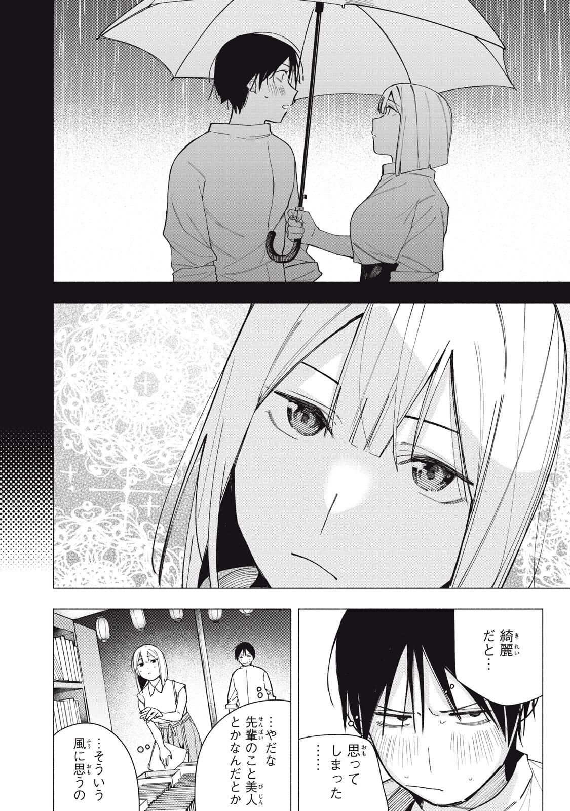 Yane no Shita no Artemis Chap 31 - Next Chap 32