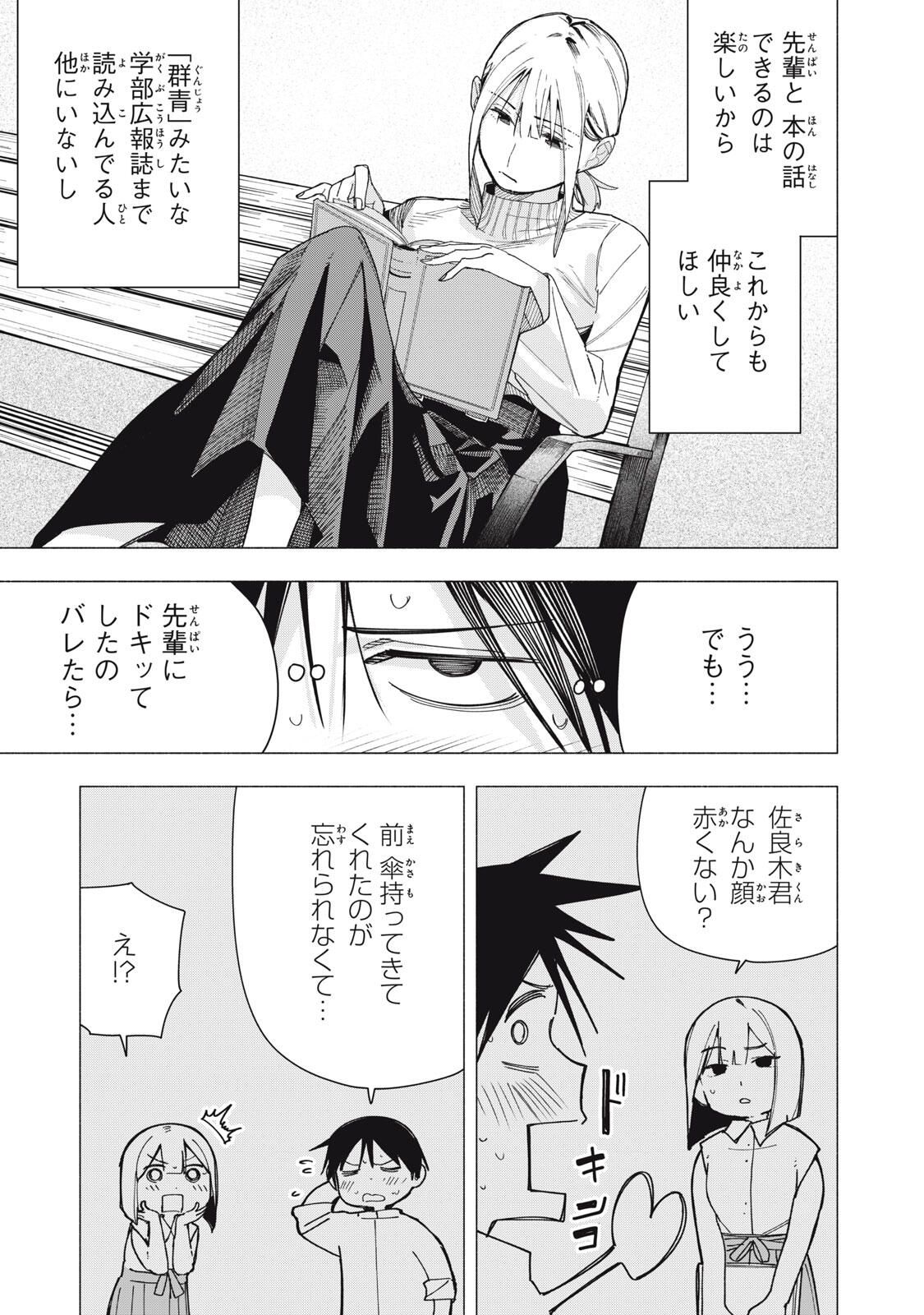 Yane no Shita no Artemis Chap 31 - Next Chap 32