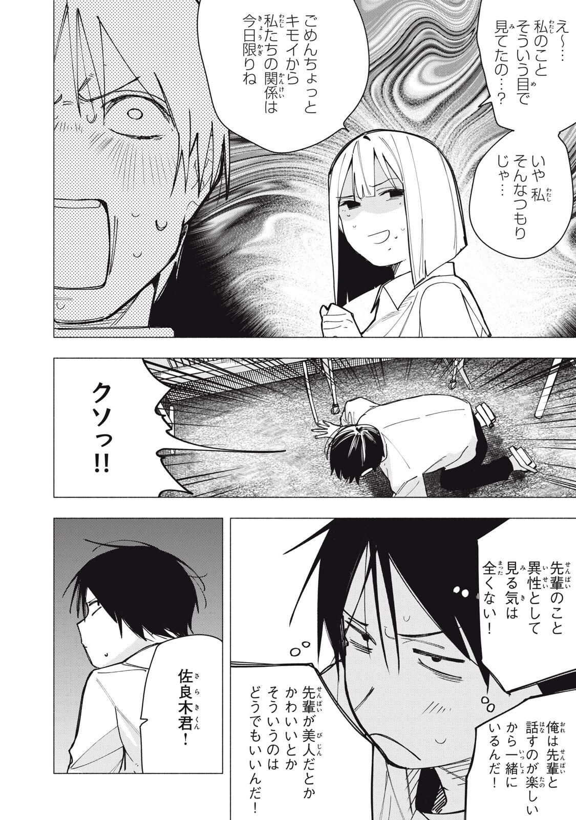 Yane no Shita no Artemis Chap 31 - Next Chap 32