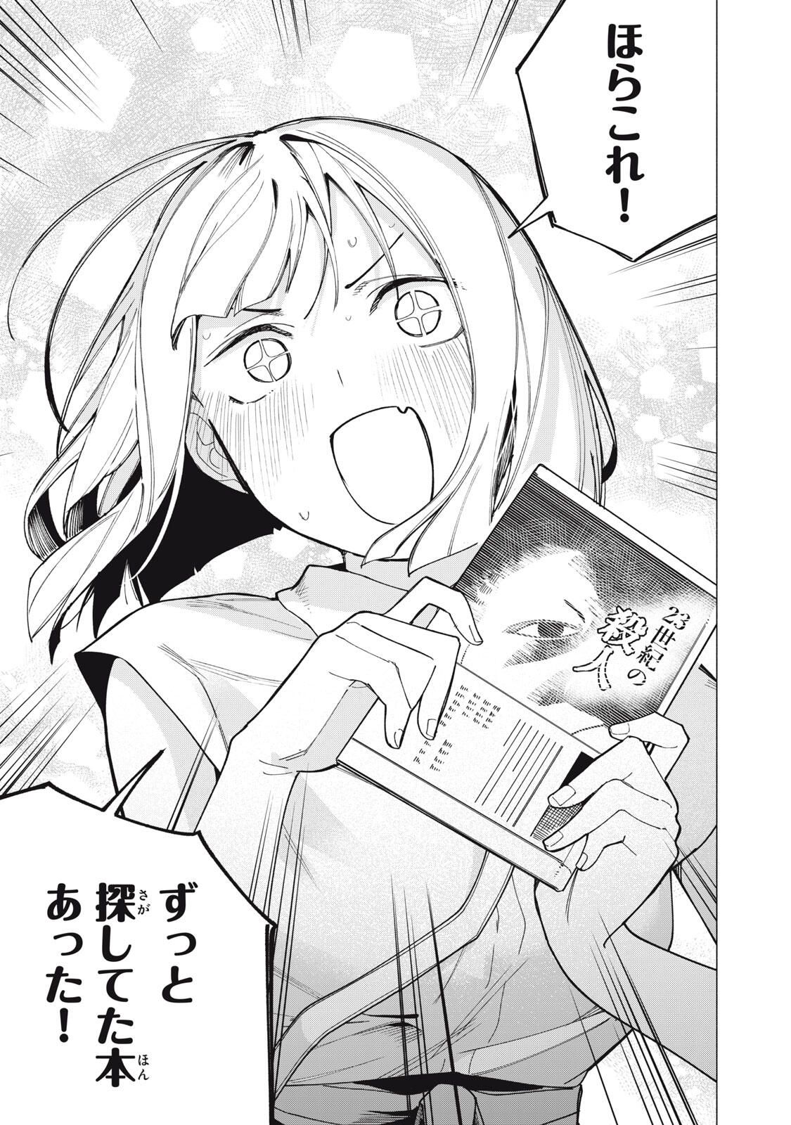 Yane no Shita no Artemis Chap 31 - Next Chap 32