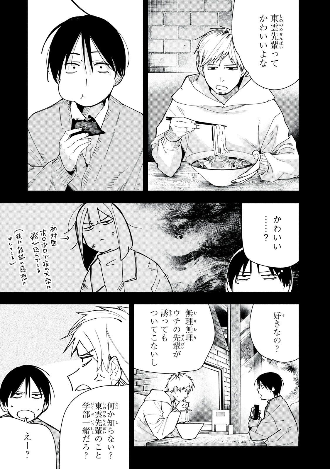 Yane no Shita no Artemis Chap 32 - Next Chap 33