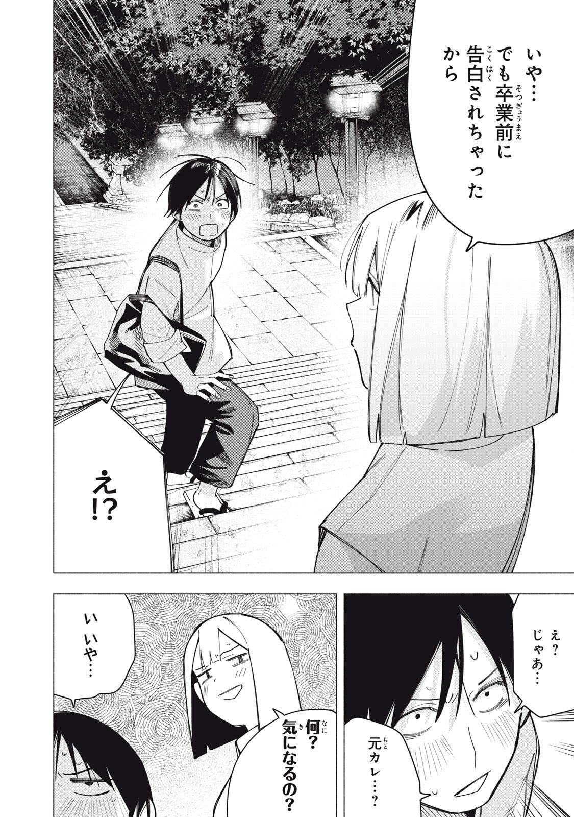 Yane no Shita no Artemis Chap 32 - Next Chap 33