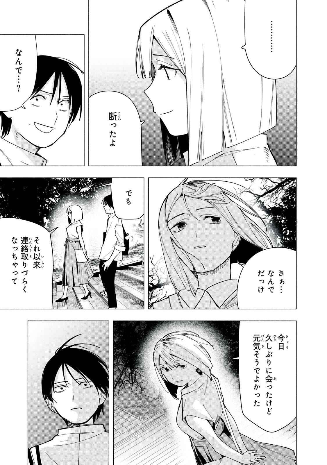 Yane no Shita no Artemis Chap 32 - Next Chap 33