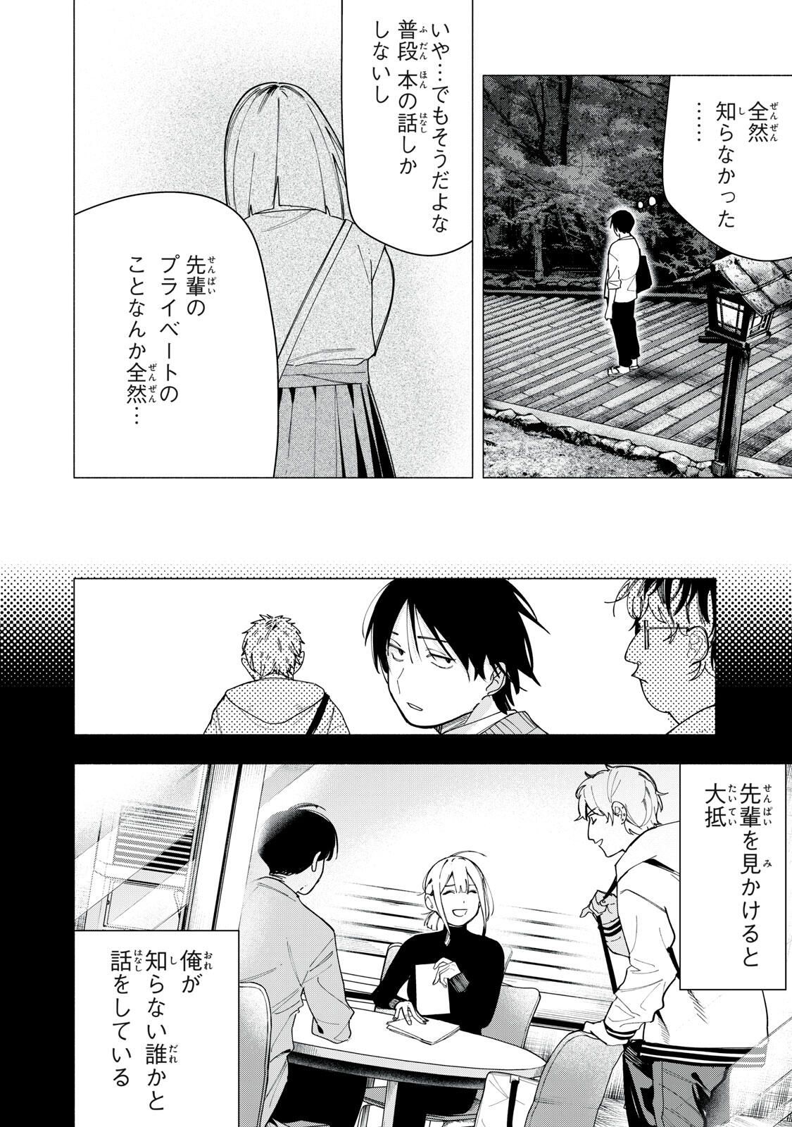 Yane no Shita no Artemis Chap 32 - Next Chap 33