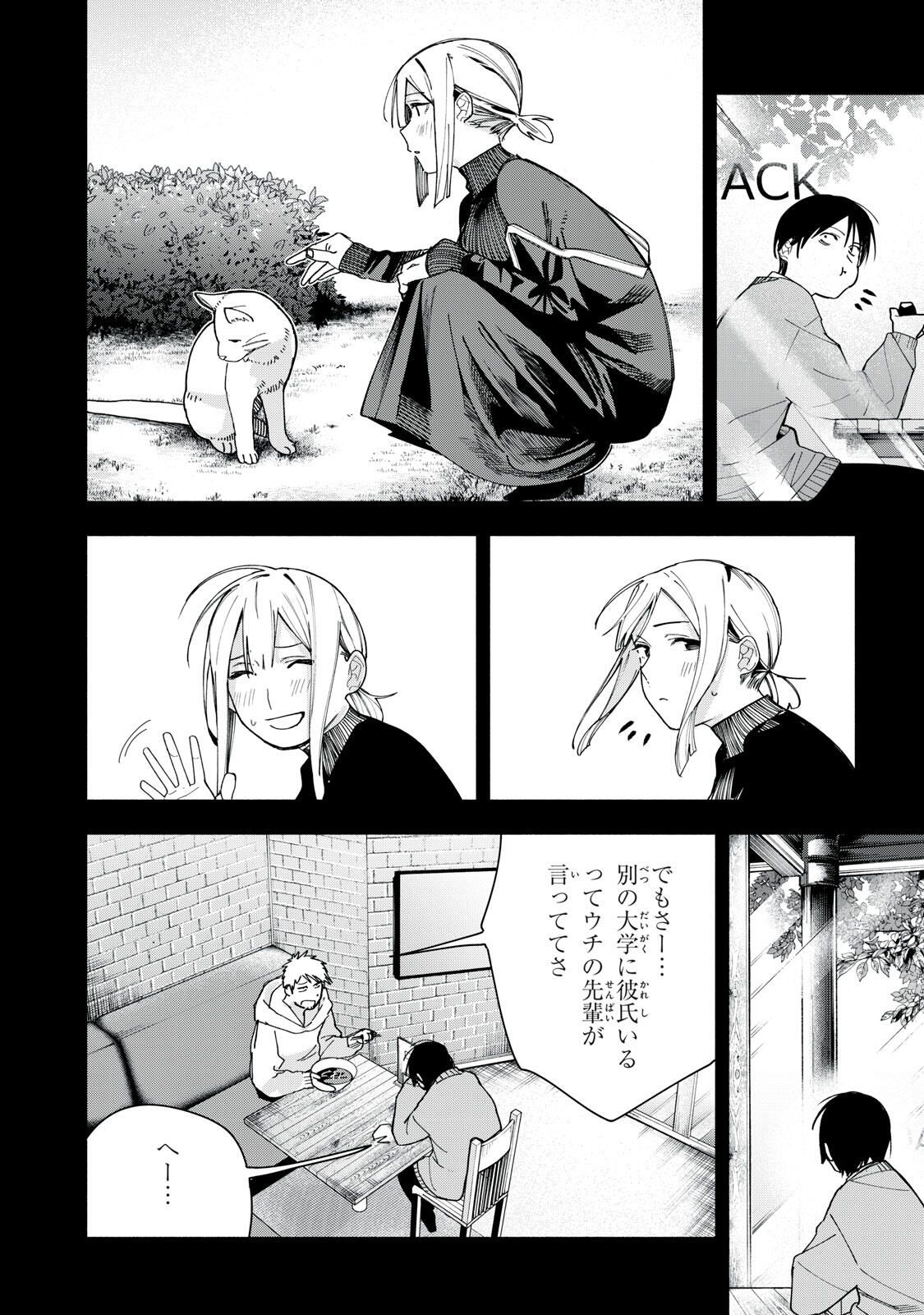 Yane no Shita no Artemis Chap 32 - Next Chap 33