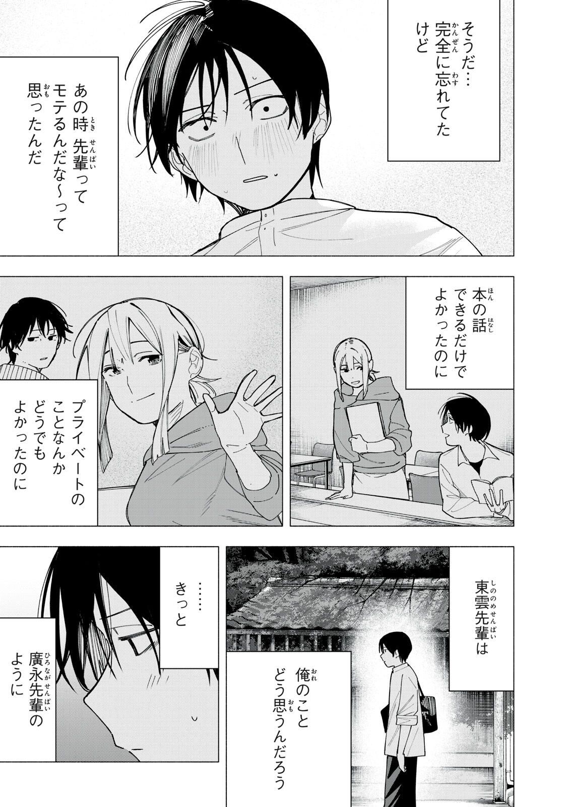 Yane no Shita no Artemis Chap 32 - Next Chap 33