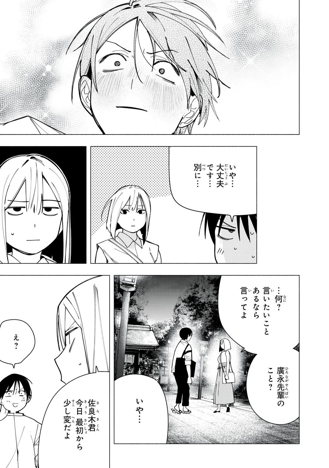 Yane no Shita no Artemis Chap 32 - Next Chap 33