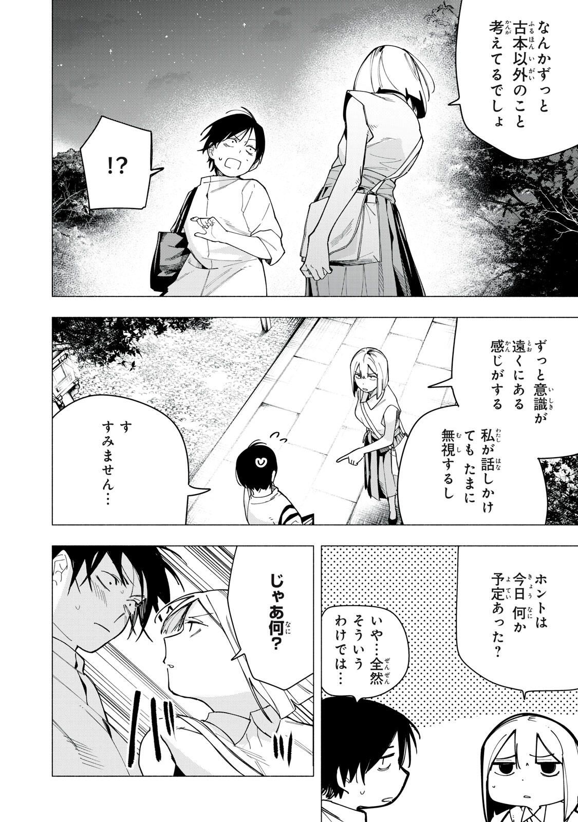 Yane no Shita no Artemis Chap 32 - Next Chap 33