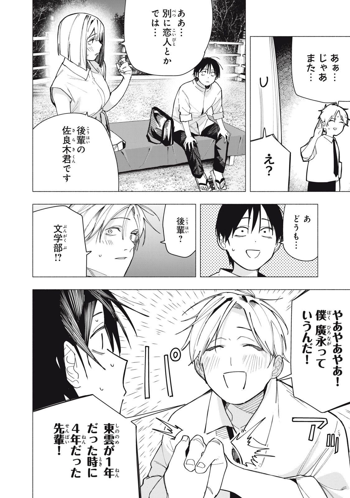 Yane no Shita no Artemis Chap 32 - Next Chap 33