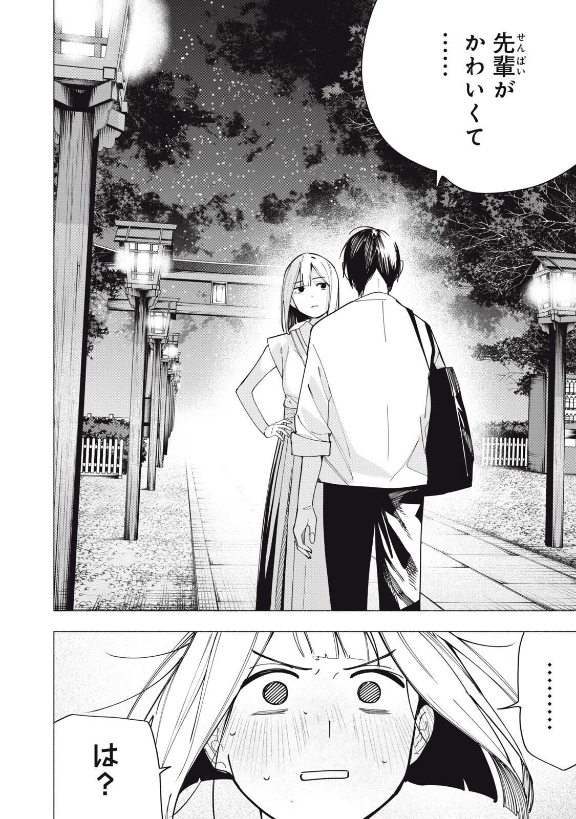 Yane no Shita no Artemis Chap 32 - Next Chap 33