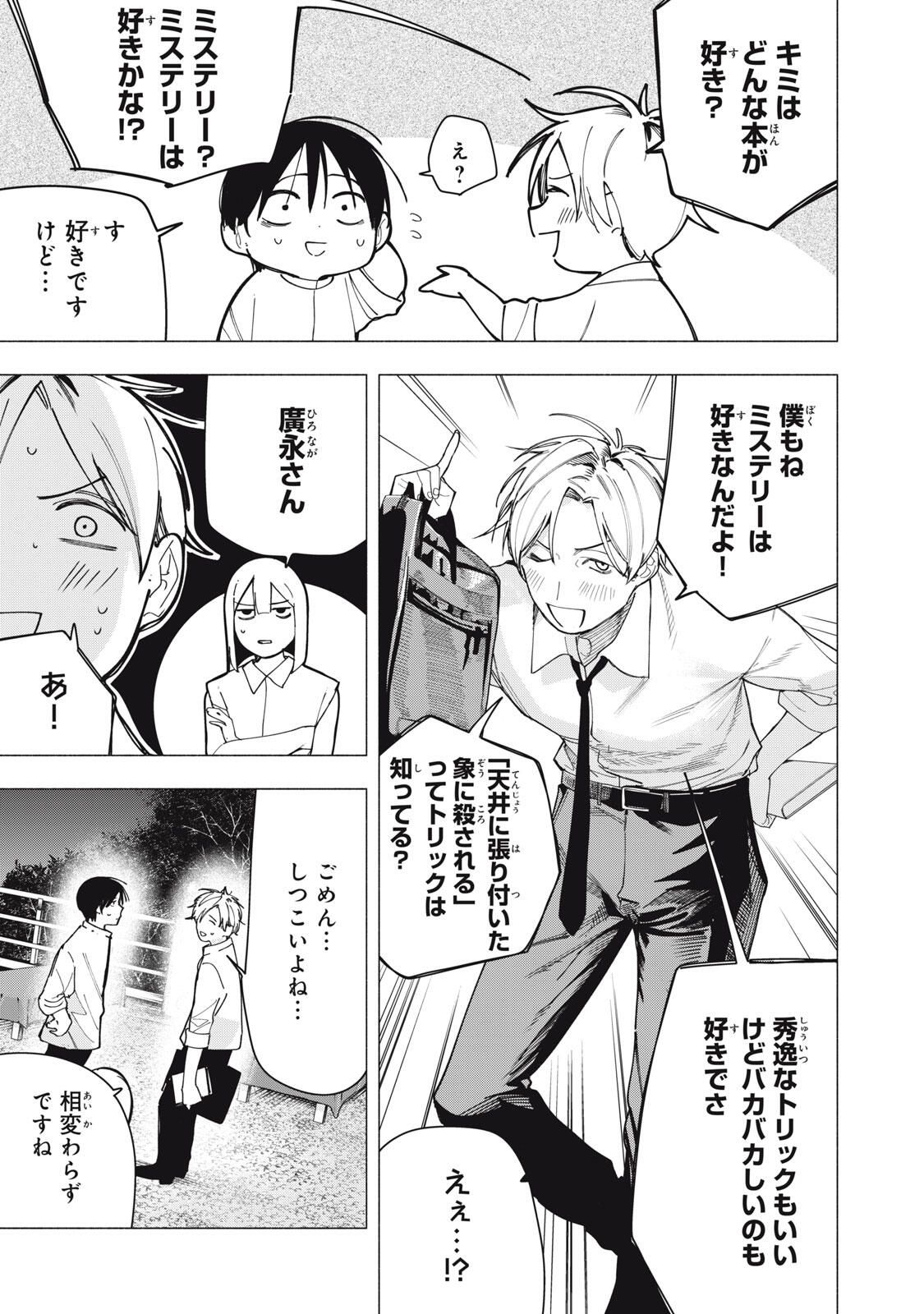 Yane no Shita no Artemis Chap 32 - Next Chap 33