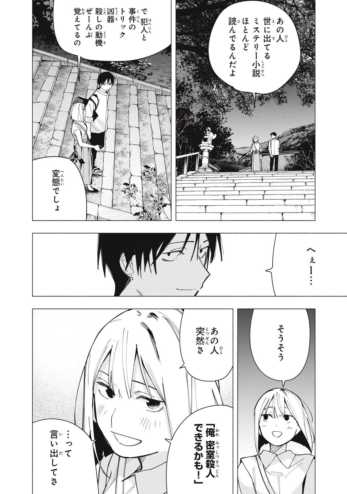 Yane no Shita no Artemis Chap 32 - Next Chap 33