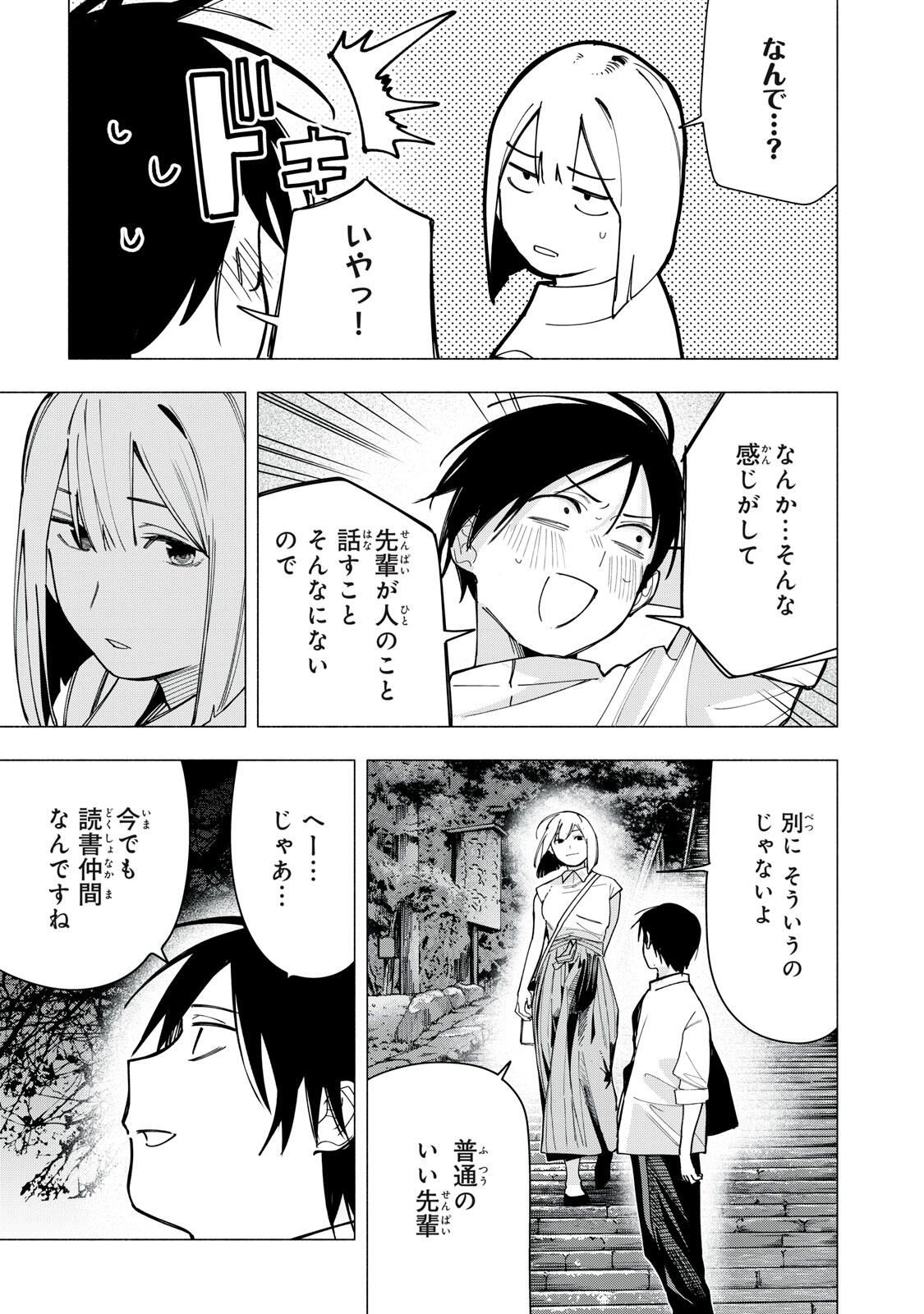 Yane no Shita no Artemis Chap 32 - Next Chap 33