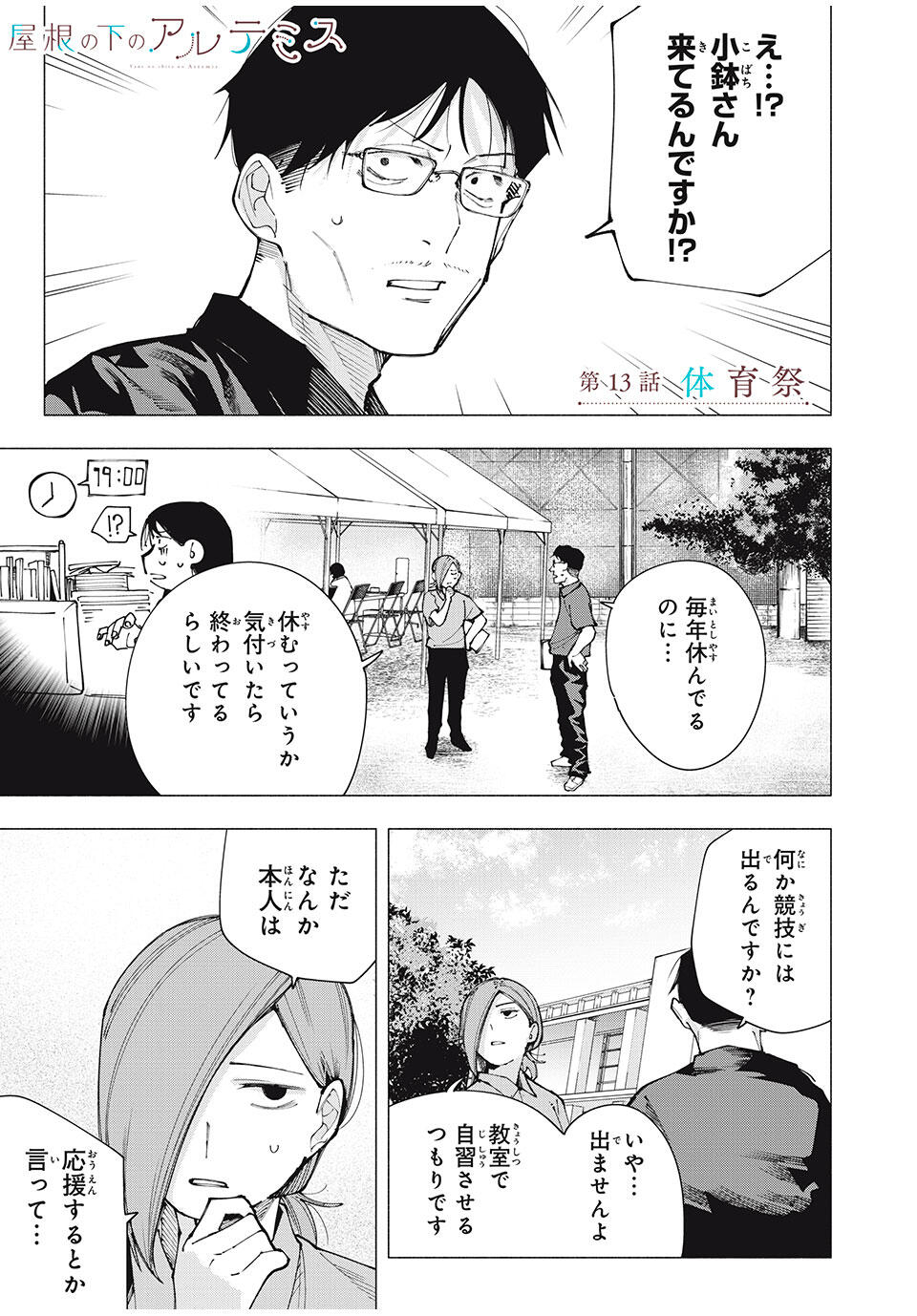 Yane no Shita no Artemis Chap 13 - Next Chap 14