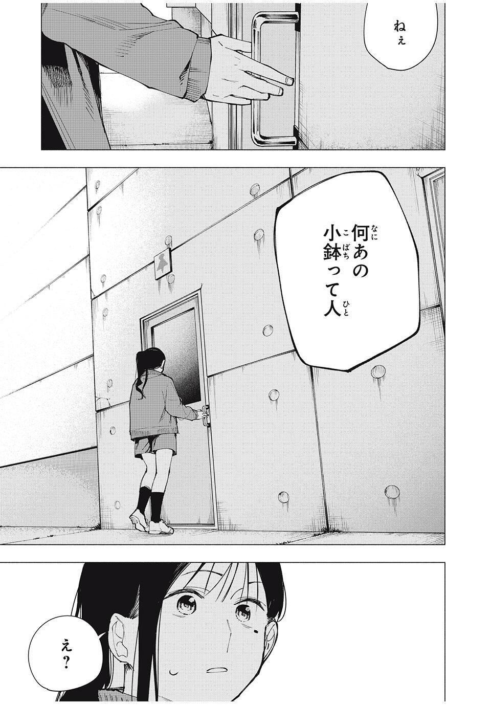 Yane no Shita no Artemis Chap 13 - Next Chap 14