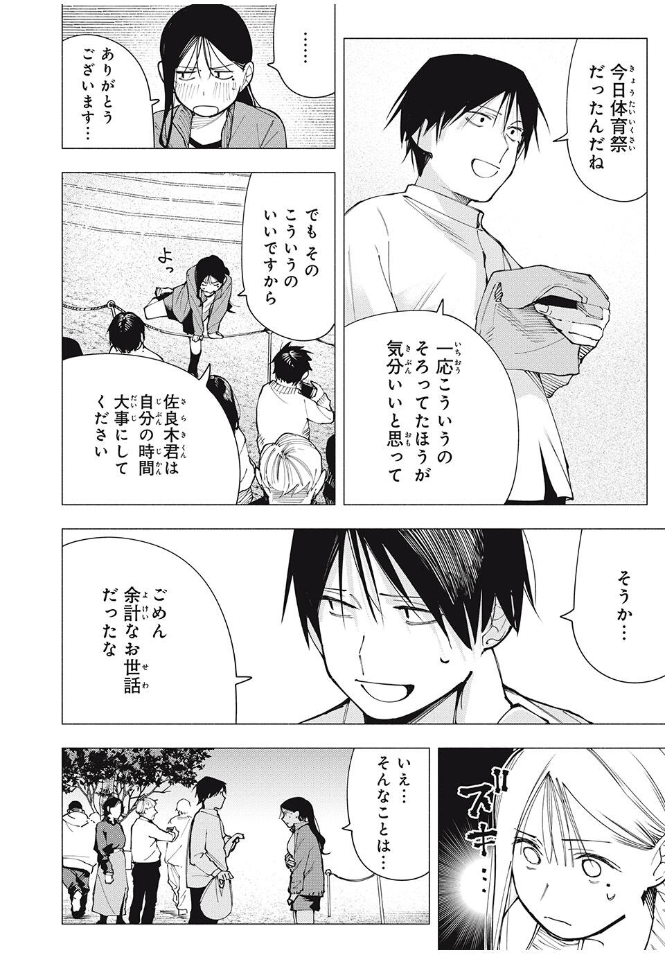 Yane no Shita no Artemis Chap 13 - Next Chap 14