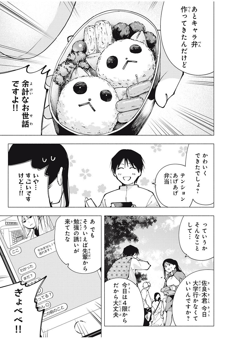 Yane no Shita no Artemis Chap 13 - Next Chap 14