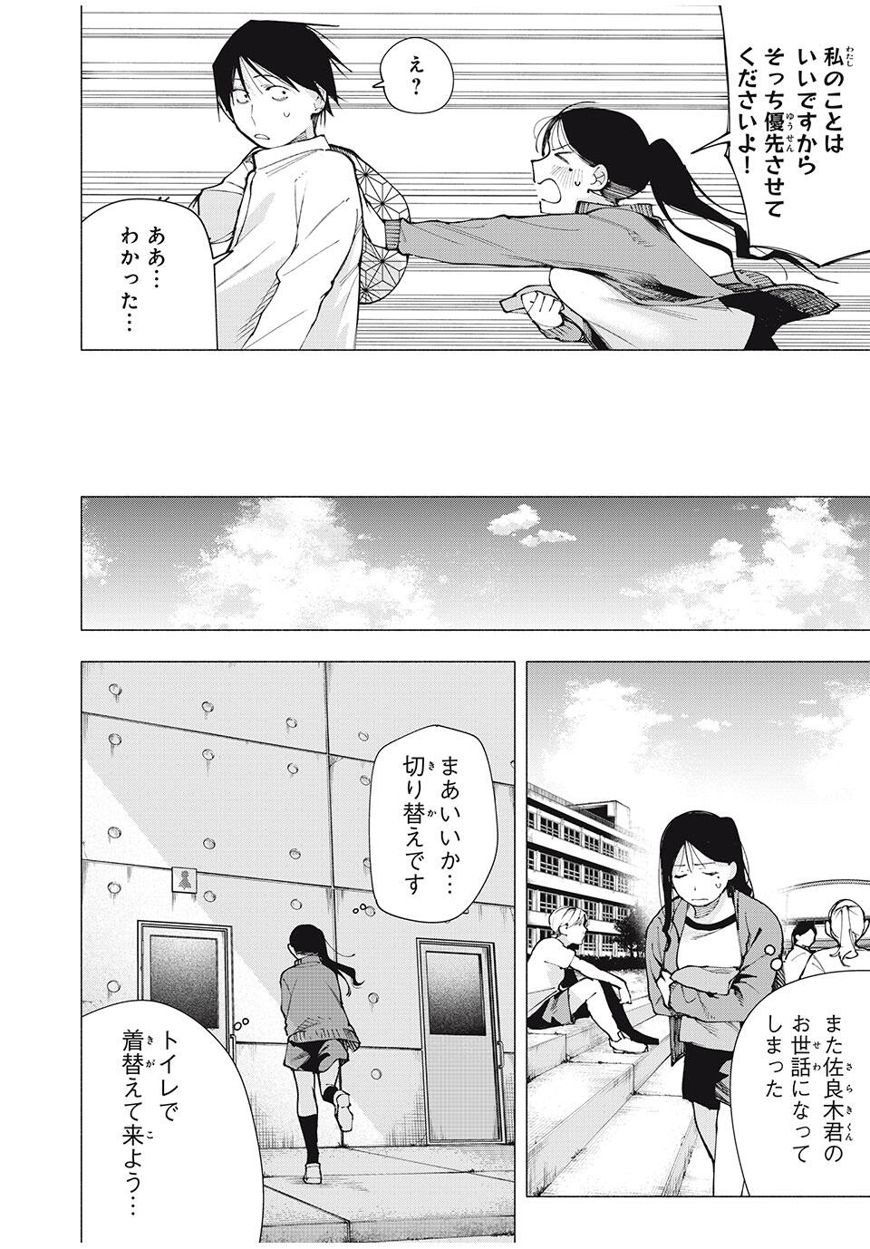 Yane no Shita no Artemis Chap 13 - Next Chap 14