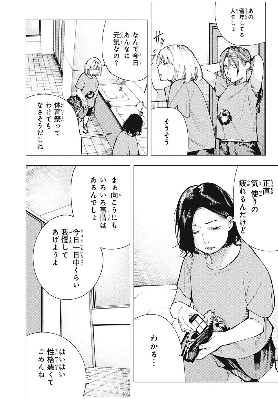 Yane no Shita no Artemis Chap 13 - Next Chap 14